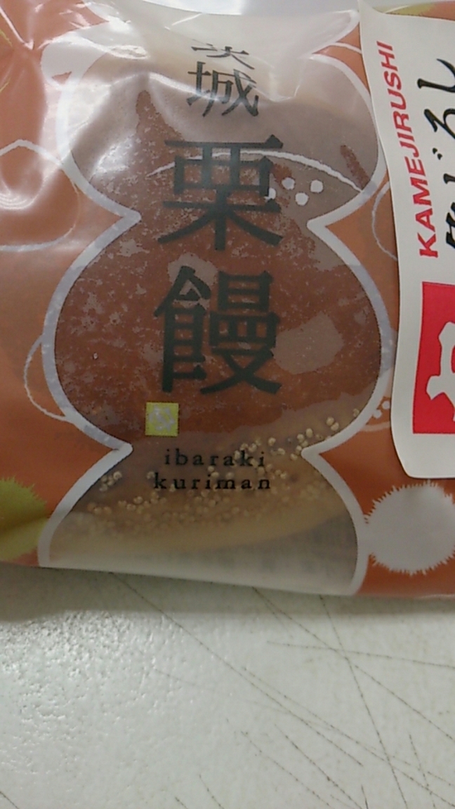 亀印本舗 イトーヨーカドー日立店 name=