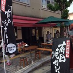 創ギャラリーおおた - 有田駅前店