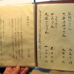 根津 釜竹 - おしながき