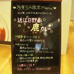 カレーハウスCoCo壱番屋 - ”鹿カレー“の効能書き。お値段¥880也