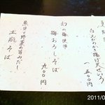 手打蕎麦 ふたば - 夏季限定メニューは三種類