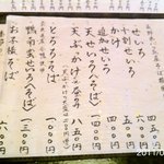 手打蕎麦 ふたば - 