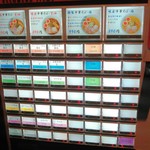 櫻井中華そば店 - 券売機