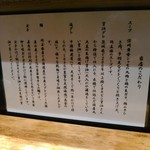 櫻井中華そば店 - カウンターに貼ってあります