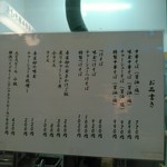 櫻井中華そば店 - 外貼りメニュー