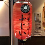 中華そば　ふじい 難波千日前店 - 