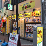 大衆昭和居酒屋 関内の夕焼け一番星 関内酒場 - 