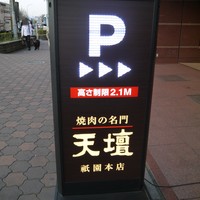 天壇  祇園本店 - 鴨川沿いの大きな建物で直ぐに解ります