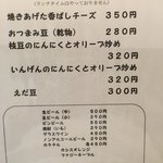 とふろうグリル - 夜のおつまみメニュー表