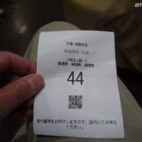 天壇  祇園本店 - 順不同だった整理券