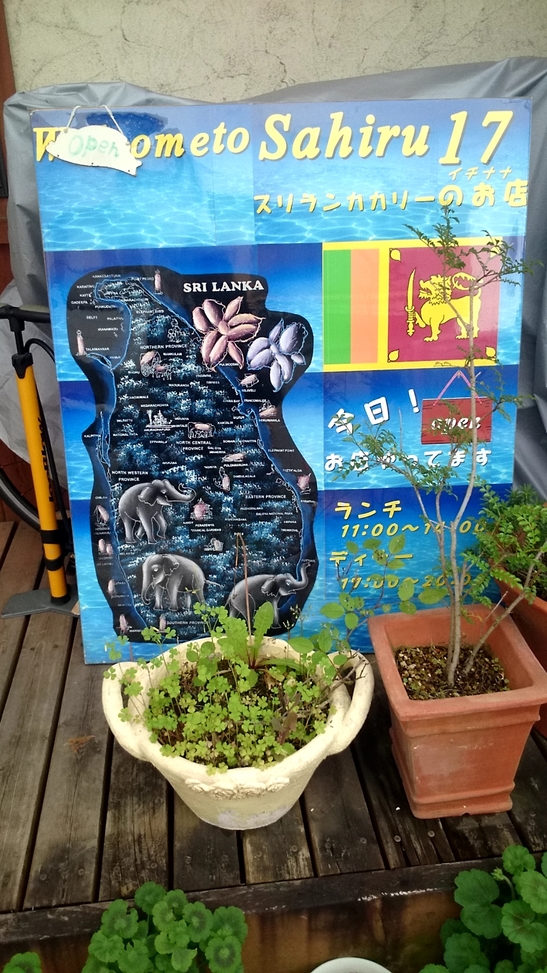 サヒルイチナナ name=