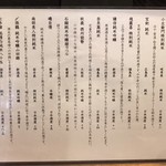 酒囲屋本店 - メニュー③