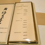 鮨 ゆきむら - ランチコースは税別３５００円から、夜は握りのみなら税別４０００円から。子供でも１人前食べられる人限定とのこと。