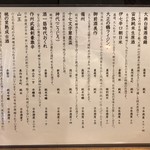 酒囲屋本店 - メニュー④