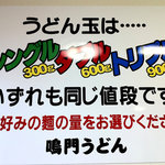 Narutoudon - 『3玉でも同じ値段！！』の謳い文句で有名です。大分発の激安うどんファミレスチェーン。