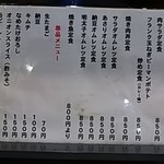 和食とよま - メニュー