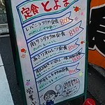 和食とよま - メニュー