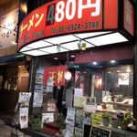 格安王将　都島店 - 夜のお店その２♪