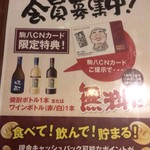 駒八 - 常連になるとこのようなおトクサービスもあるようです