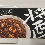 JIANG - お店のカード