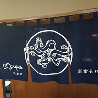 川越 いちのや - 