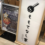 Bisutoro Kafe Momotenashiya - 