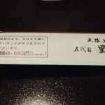 五代目 野田岩 - うなぎの箸置き