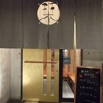 Foods bar 栞屋 - 入口