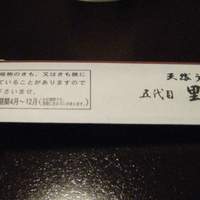 五代目 野田岩 麻布飯倉本店 - うなぎの箸置き