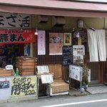 Masakatsu - お店の外観です。