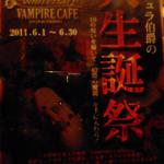 VAMPIRE CAFE - 