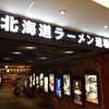 あじさい 新千歳空港店