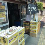 つぼやき 平本屋 - 