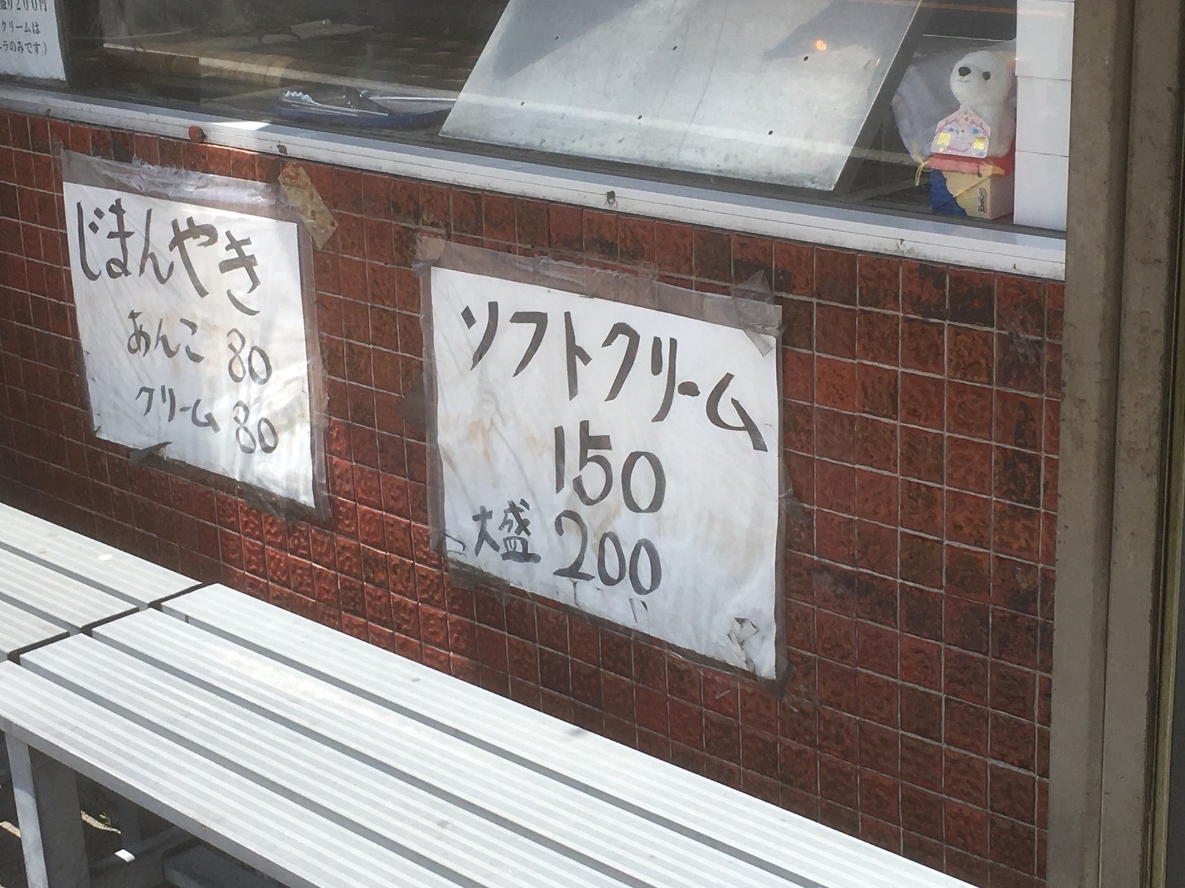 富士アイス 岡谷店 name=