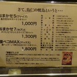 日向備長炭焼鳥 鳥仁 - 一応メニューはありますがこれはリピして来た時用みたいです