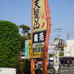 五十嵐酒造 - また来年もよろしく！