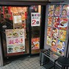 大勝軒まるいち 新宿店