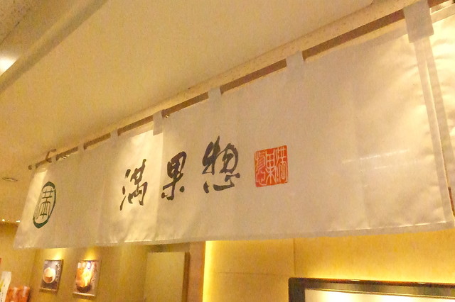 満果惣 札幌東急百貨店 さっぽろ 札幌市営 せんべい 食べログ 満果惣 札幌東急百貨店 さっぽろ 札幌市営 せんべい 食べログ