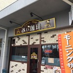 みぃ珈琲 - H.30.2.26.昼 外観：