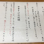 佐藤中華そば楼 by ねぎぼうず - 説明書き