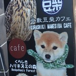 Kurashiki Mameshiba Kafe - 