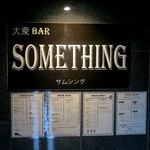 大衆BAR サムシング - 大衆BAR SOMETHING