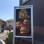 マクドナルド - 