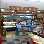小谷サービスエリア(下り線)ショッピングコーナー - 