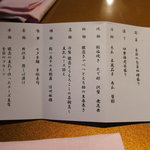 軽井沢倶楽部 ホテル軽井沢1130 - コースお品書き