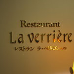 軽井沢倶楽部 ホテル軽井沢1130 - コンチネンタルレストラン