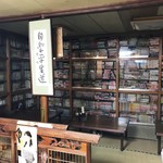 にゅう長野 - 