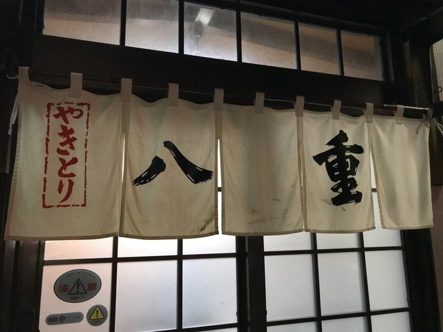 やきとり八重 - 鶴岡（焼き鳥）の写真