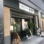 Takao Rengaya - 店構え