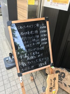 高尾 煉瓦屋 - 外メニュー